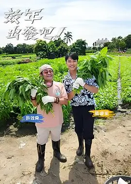 恋爱综艺《一起做饭吧》剧照